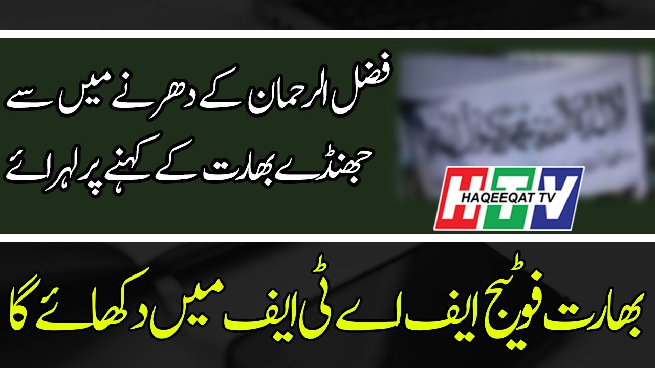 People In Azadi March Dharna Using Flag To Blacklist Pakistan From Fatf General Knowledge Facts Flag General Knowledge