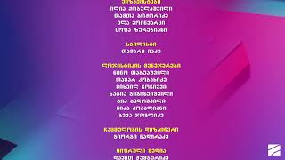 🔴 პრაიმ ჰაუსი-Prime House All Star 🌟 2024.09.11 მე-4 ეპიზოდი