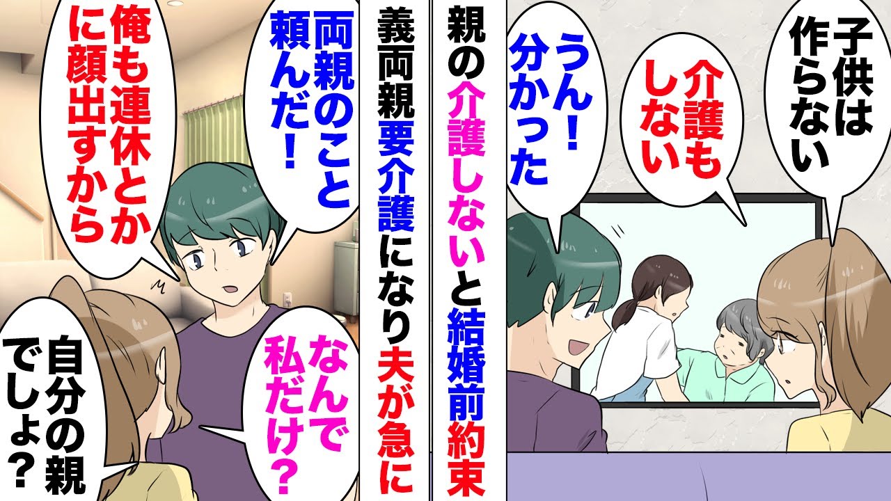 【漫画】夫「お前が介護するのに何で俺の仕事の心配するんだ？」遠方に住む義両親が要介護に！結婚前に親の介護はしない約束をしてたが、高収入の私に介護をお願いしてくる夫！義実家に行って話し合いをすることに