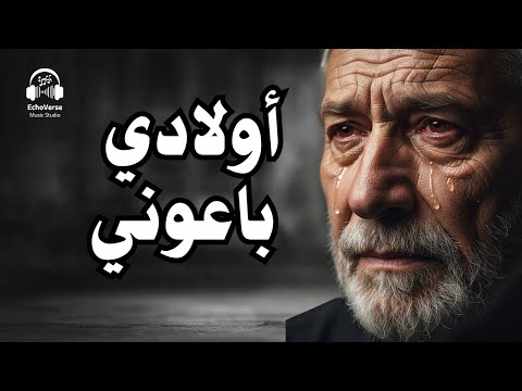 أولادي باعوني حكاية أب مكسور من أقرب الناس