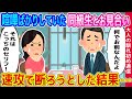 【2ch馴れ初め】親の勧めで嫌々お見合いすることに。当日、出てきたのは喧嘩ばかりしていた同級生だった。速攻で断ろうとした結果 【ゆっくり】