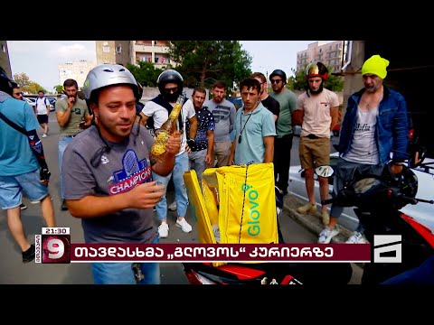 კურიერზე თავდამსხმელს ბრალი დაუმძიმდა, თუმცა არ დაუკავებიათ