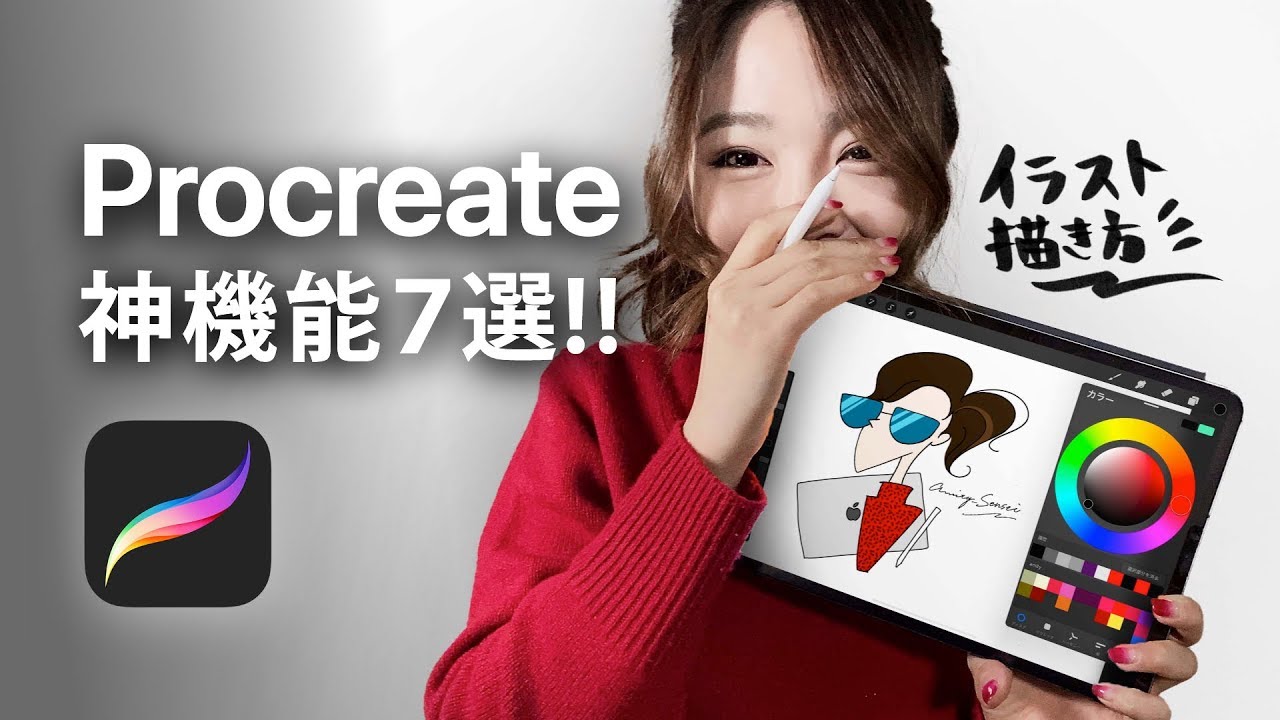 絶対に知るべきprocreateの便利機能を7つ紹介 Ipadイラストアプリ Youtube