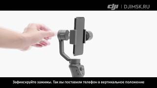 OSMO Mobile 2 - установка телефона и подключение через DJI GO. Авторизованный магазин DJI в России