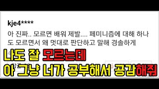 모르면 공부하세요&#39;란 말에 담긴 그들의 심리 - YouTube