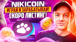 NIKI Coin - бесплатная игровая платформа с глобальной миссией благотворительности! Скоро листинг!