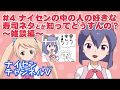 質問に答えるよ～雑談編～【#バーチャルYouTuber ナイセン】