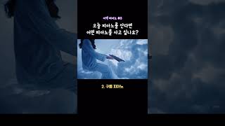 이색 피아노 파트 2 ASMR 🎹🎹 #satisfying  #oddsatisfying #asmrvideo #asmrrelax ##asmrsounds #veo3 #ai #asmr