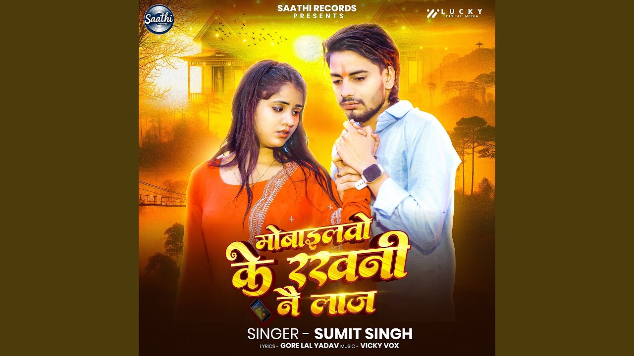 Mobilevo Ke Rakhni Nai Laaj