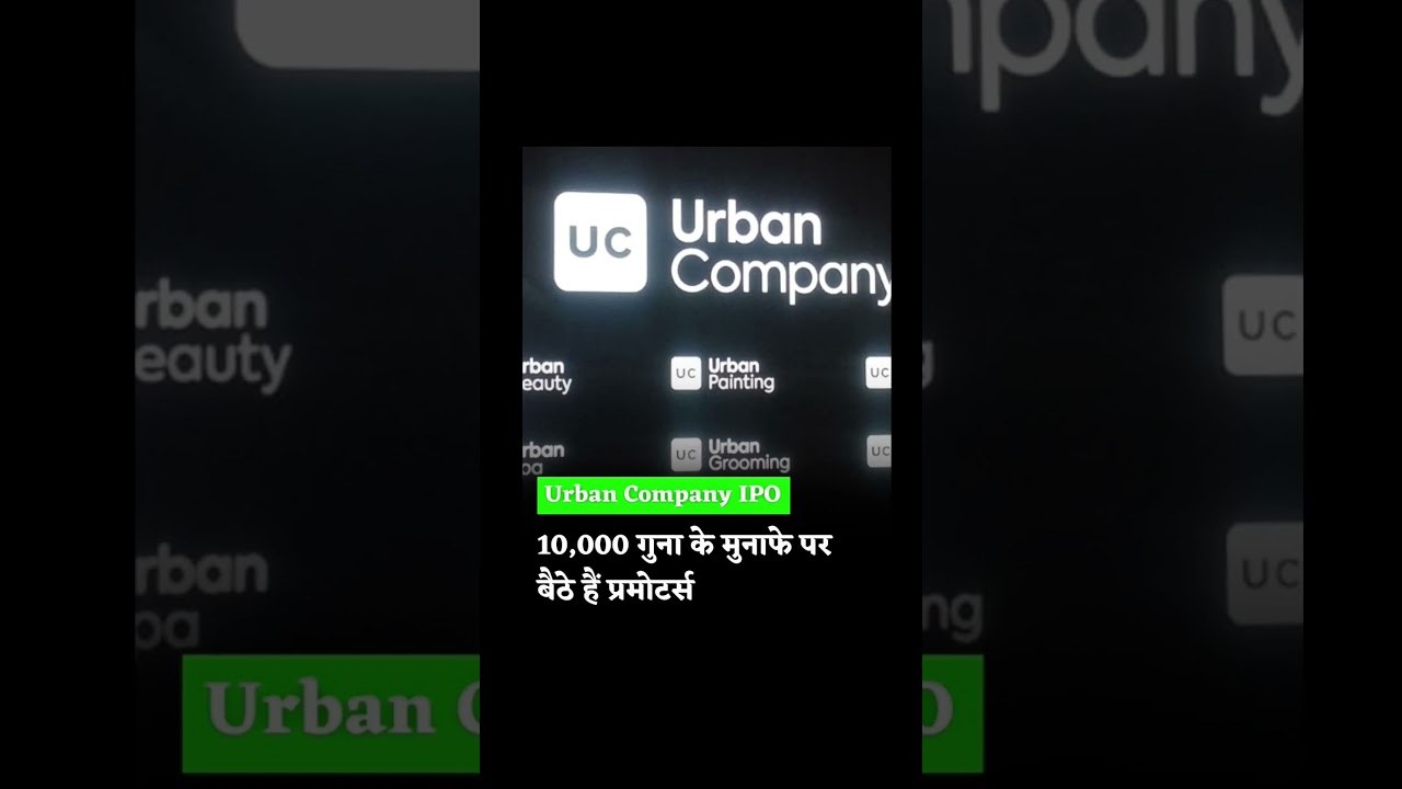 IPO Alert 🤘 l urban company 