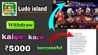 Ludo island se ₹5000 withdrawal successful full process || ludo island withdrawal screenshot 5