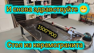 СТОЛ ИЗ КЕРАМОГРАНИТА НА ОРИГИНАЛЬНОМ ПОДСТОЛЬЕ.