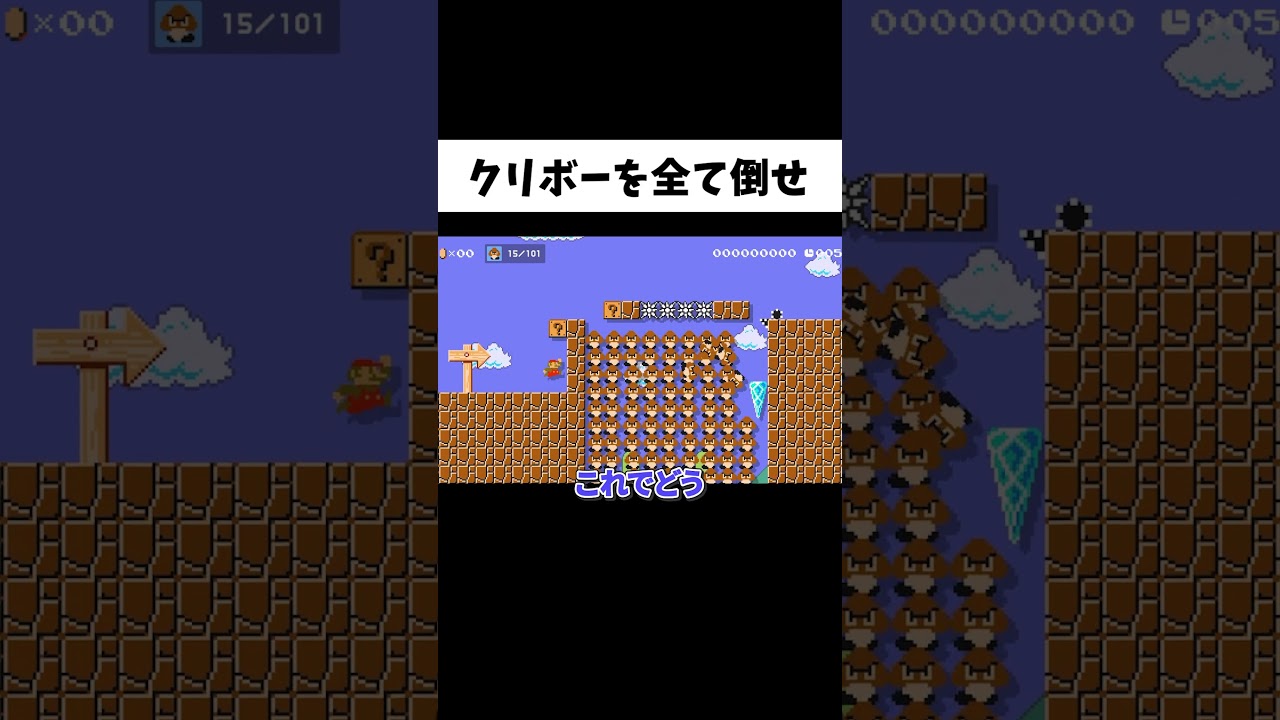 大量のクリボーを全て倒さないといけないコースがヤバすぎたww#shorts #ゲーム実況