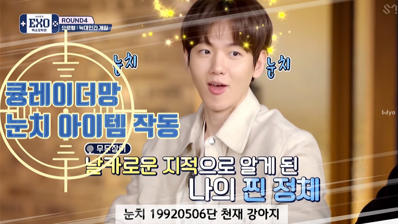 역할 게임 캐릭터 아이덴티티를 백현화로 만드는 백현잏ㅎㅎ(feat.눈치 19920506단 겜천재)