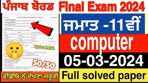 pseb class 11th Computer Science Final paper March 2024 | 11th class computer science paper 2024