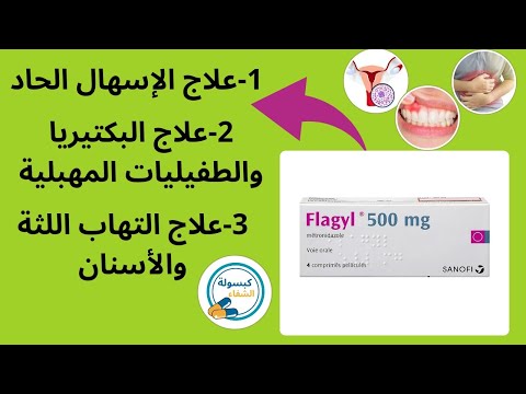 تحذيرات مهمة يجب معرفتها قبل استعمال فلاجيل دواعي الإستعمال أهم 6أسئلة تطرح بخصوص فلاجيل 500ملغ