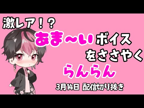 【シクフォニ切り抜き】あま〜いボイスでリスナーのハートを…💘 #シクフォニ #シクフォニ切り抜き