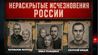 Самые ЖУТКИЕ и НЕРАЗГАДАННЫЕ Преступления России | Полные истории | Тру Крайм