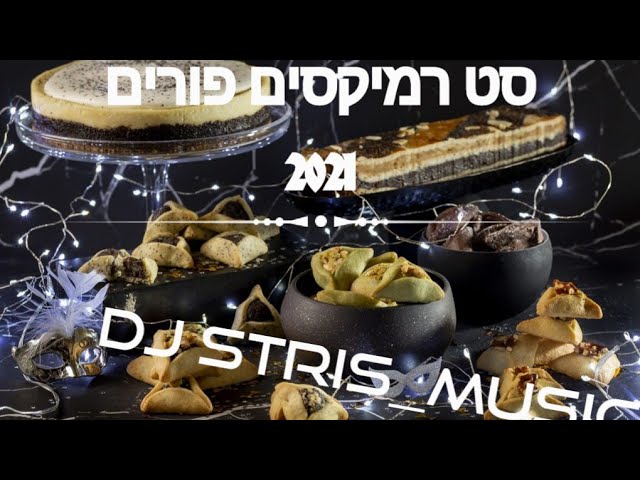 סט רמיקסים הלהיטים פורים 2021 (DJ STRIS_MUSIC) Purim mix 2021