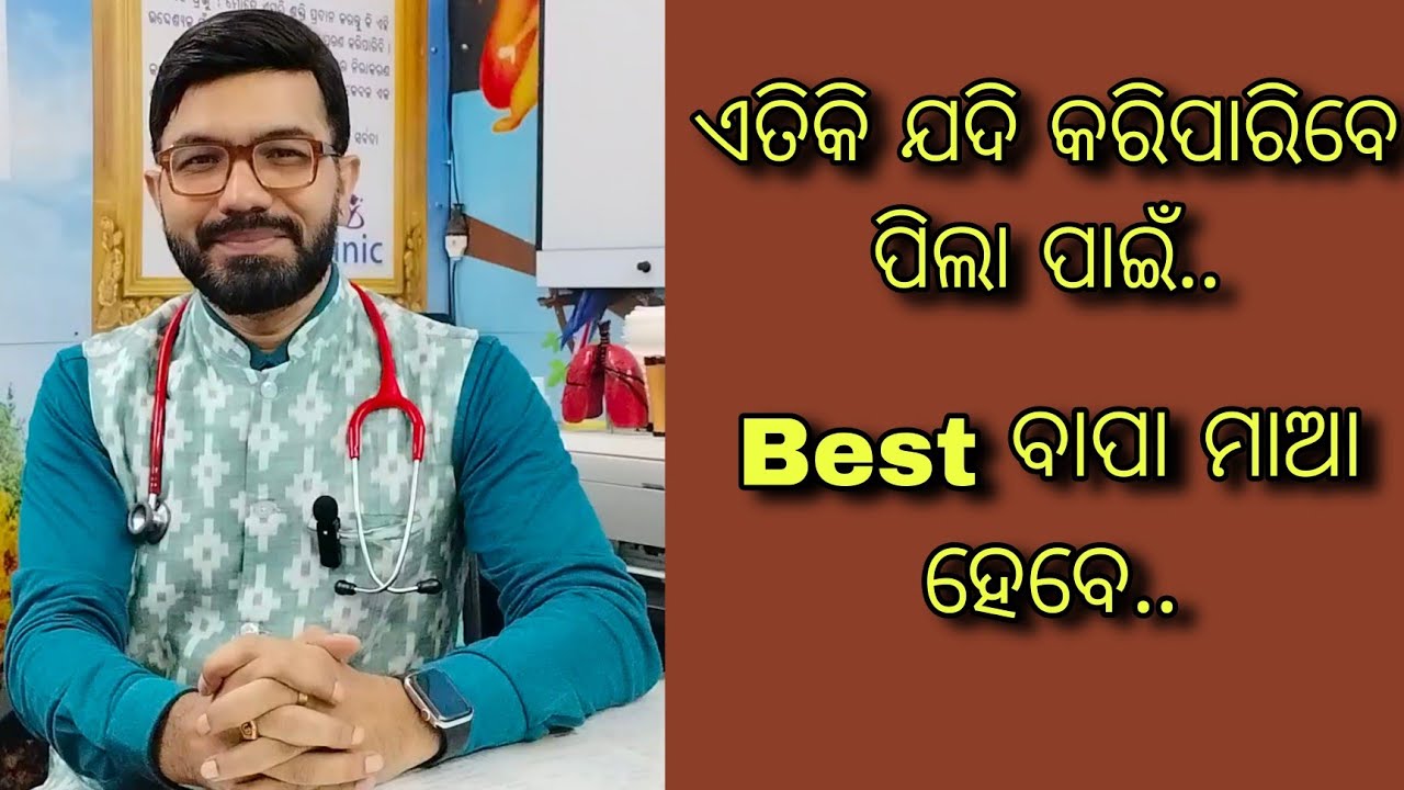 ମୋ ବାପା ମାଆ best .... ଦିନେ ଆପଣଙ୍କ ପିଲା କହିବ...// MITHA SYRUP // DR G M SATPATHY.