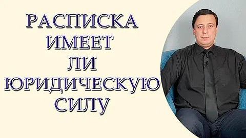 Расписка имеет ли юридическую силу, как составить расписку, образец расписки Украина.