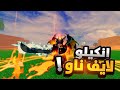 نلعب ماب السرقه وبلوكس وجرو اجاردن 