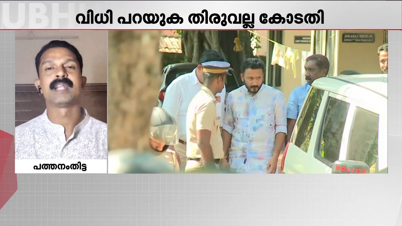 രാഹുല്‍ മാങ്കൂട്ടത്തിലിന്റെ ജാമ്യ ഹര്‍ജിയില്‍ വിധി ഇന്ന്  | Rahul Mamkootathil Case