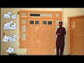 Main Door New Design. Main Door Price. Wood Working.Main Door Size. Karobari Ideas.