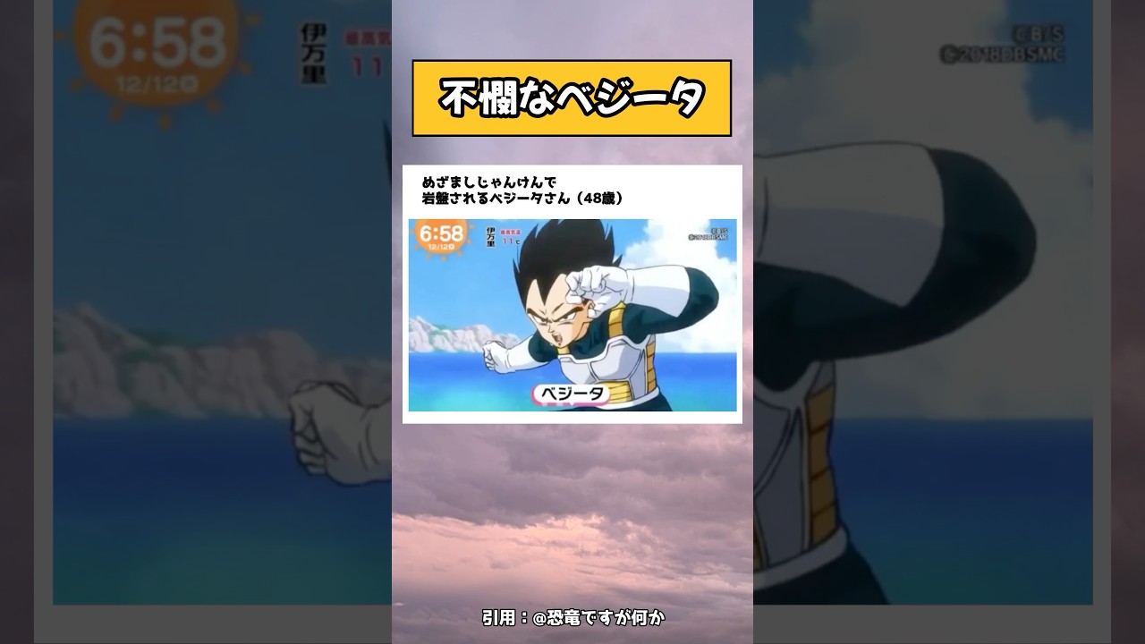 不憫すぎるベジータさん #ドラゴンボール #tiktok #twitter #おすすめ