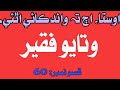 Watayo Faqeer Story Number 60 Watayo Faqeer Story Number 60