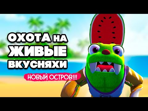 Видео: ЖИВЫЕ ВКУСНЯХИ - ОБНОВЛЕНИЕ ♦ Bugsnax #11