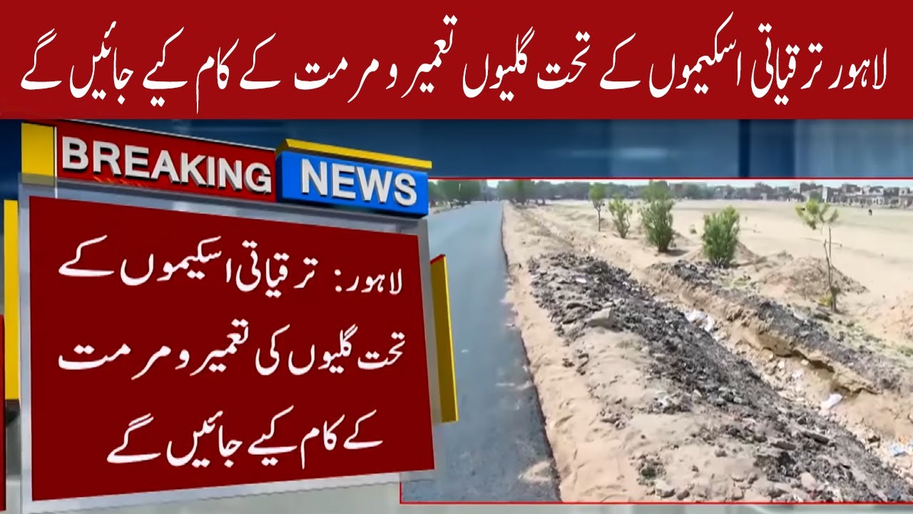 Metropolitan corporation Lahore decides to start 45 projects in opposition parties constituency