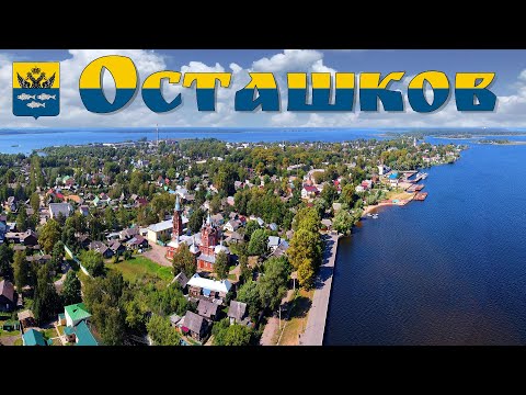 Осташков - столица Селигера - кричит "SOS"!  |  Ostashkov is the capital of Seliger
