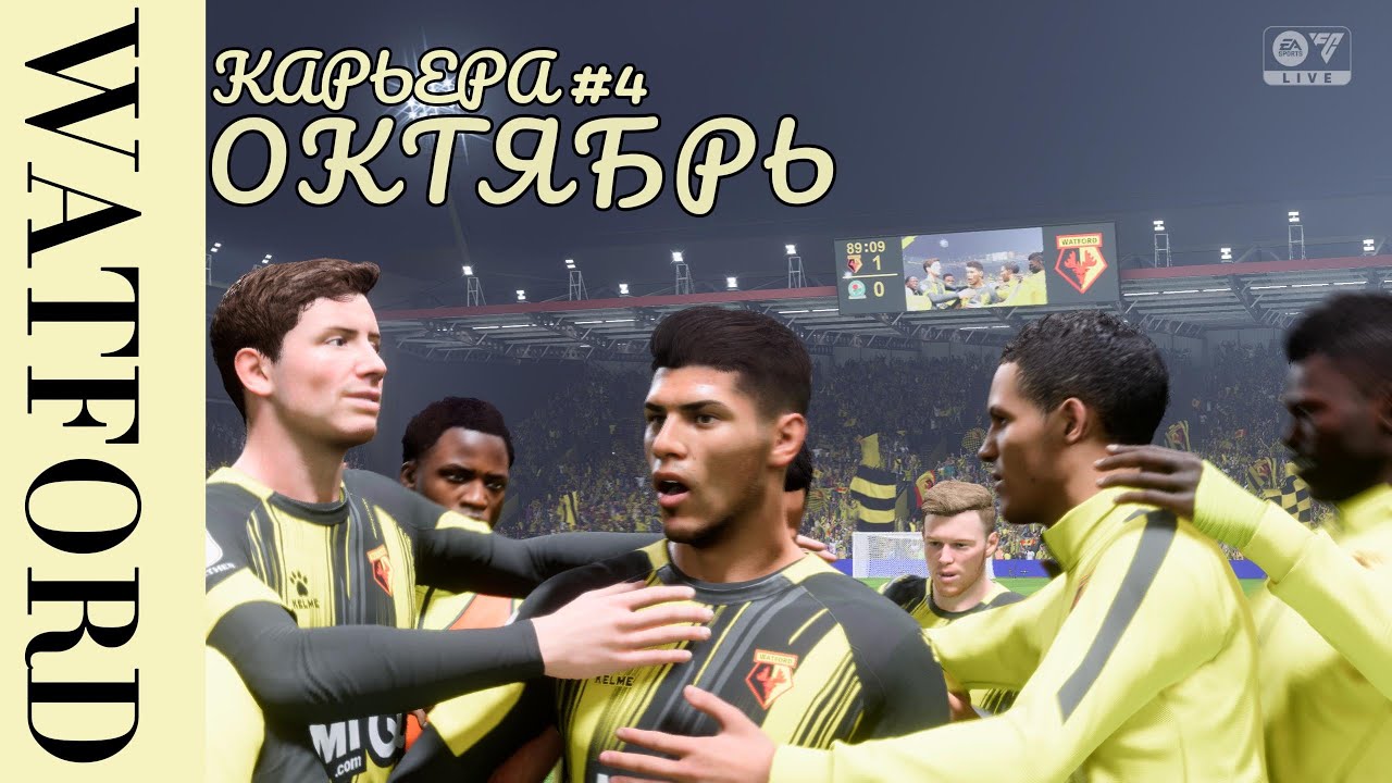 WATFORD FC #4: Самый успешный месяц? | EA FC 24