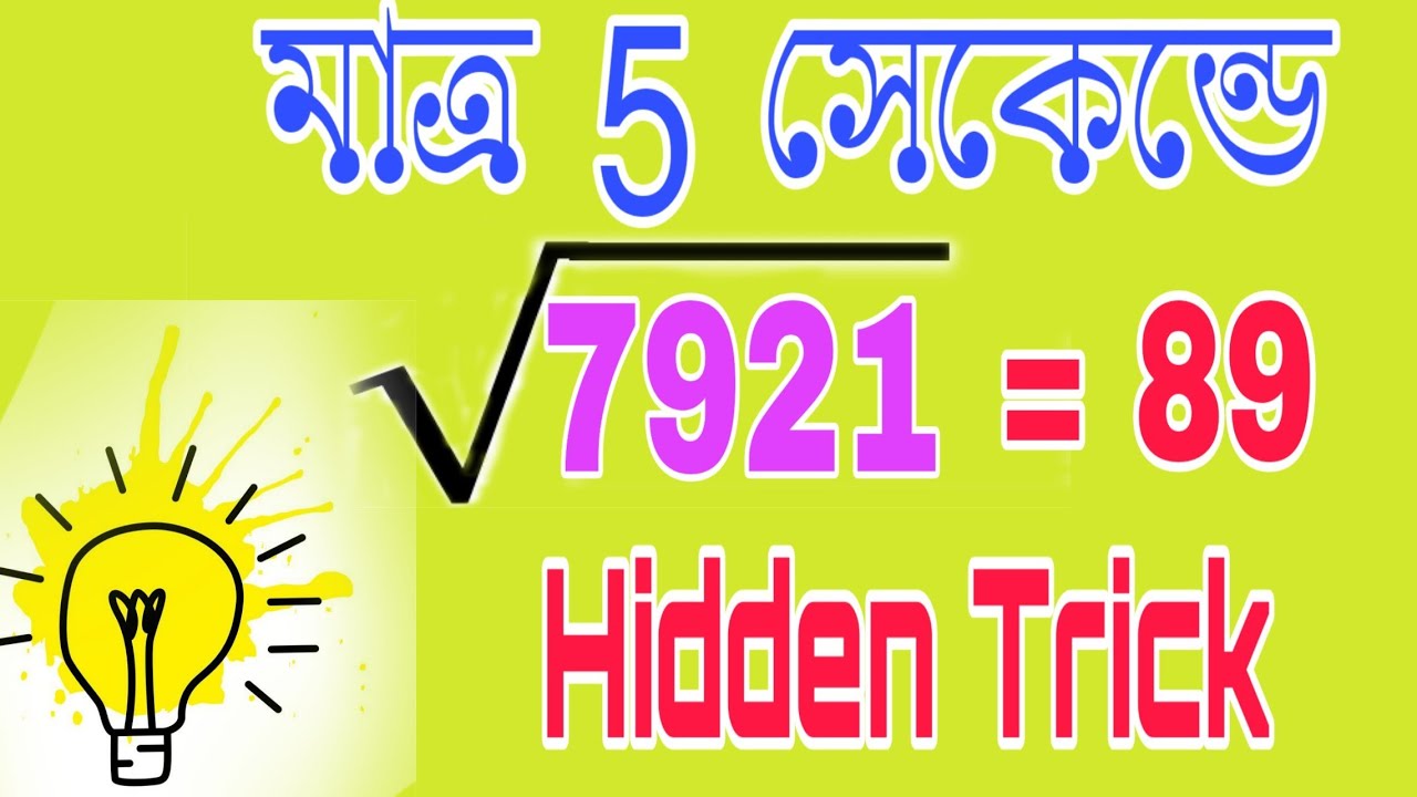 how-calculate-root-square-in-5-sec-in-bengali-new-math-trick-in
