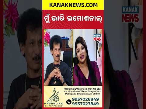 ମୁଁ ଭାରି ଇମୋଶନାଲ୍ | Papu Pam Pam, Actor | Khatti With Supriya | Kanak News