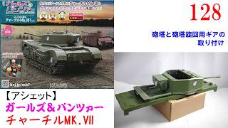 Building the Churchill Mk VII Issue 128 [Hachette] Installing the