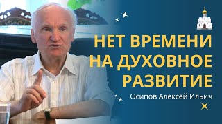 Что Делать, Если Работа Не Дает Духовно Развиваться И Совершенствоваться? :: Профессор Осипов А.и.