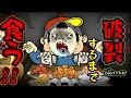 【飯くれ小僧】取り憑かれたら最後…ご飯を食べ続けてしまい…最後は😱《#わくわくおばけランド》