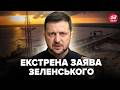 ⚡️Зеленський НЕГАЙНО ЗВЕРНУВСЯ до українців. Розвідка ПРИГОЛОМШИЛА: розкрили план УДАРІВ РФ