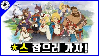 지브리 감성을 담은 게임. '제2의 나라' 제가 대신 해보겠습니다. [대똥꼬쇼]