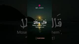 islam sobhi -قَالَ كَلَّا ۖ إِنَّ مَعِيَ رَبِّي سَيَهْدِينِ (62)-إسلام صبحي