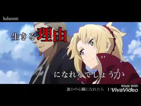 「誰かの心臓になれたなら」よりfate×うらたぬきver