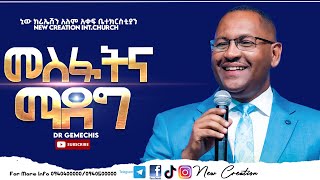 የመስፋትና የማደግ ሚስጥሮች//ሐዋሪያት ሥራ ክፍል 2//ዶ/ር ገመችስ//New Creation Church//Apostle Japi