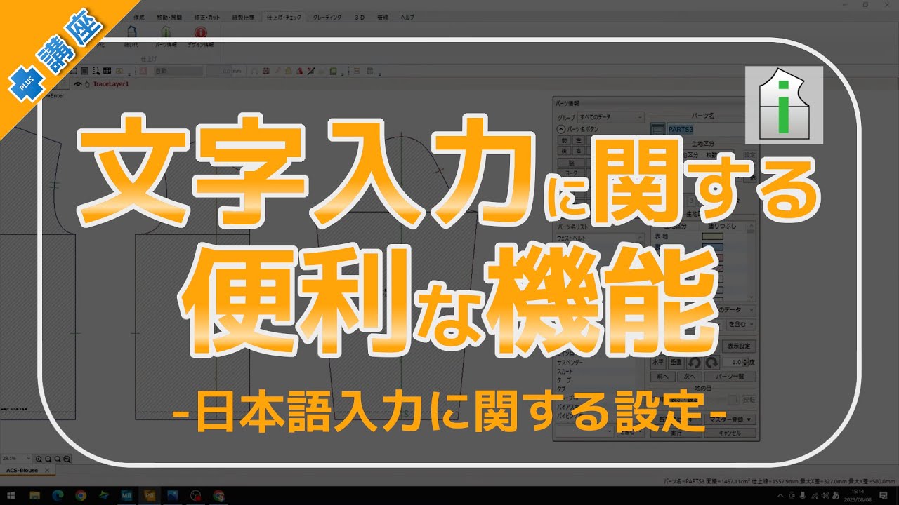 プラス講座【PMⅡ_文字入力に関する便利な機能】 - YouTube