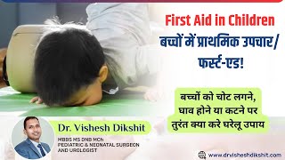 First Aid in Children | बच्चों में प्राथमिक उपचार | Dr. Vishesh Dikshit