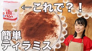 Tiramisu ｜ [Learn deliciously] Tiramisu-free recipe transcription of Mr. Kitchen