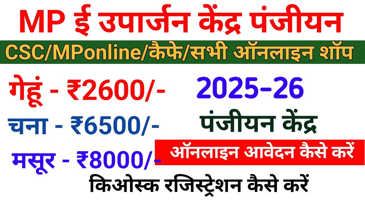 Mp e uoarjan kiosk registration kaise kare mp e uparjan registration