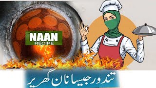 Tandoori Naan Recipe | Homemade Tandoori Naan | Asian Food Secrets