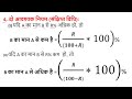 Pratishat प्रतिशत परिभाषा Percentage Defination ( Percentage Formulas ) #प्रतिशत के महत्वपूर्ण
